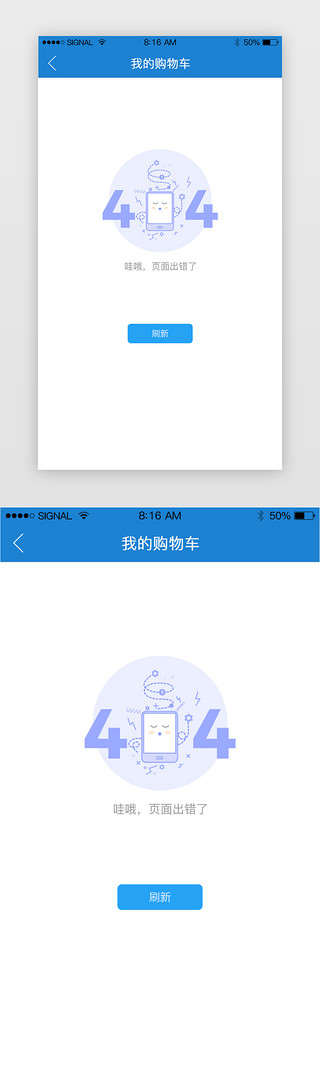 蓝色404UI设计素材_蓝色简约电商404app界面