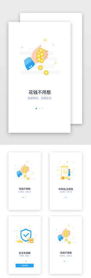 金融卡通海报UI设计素材_蓝色卡通金融贷款引导页app界面启动页引导页