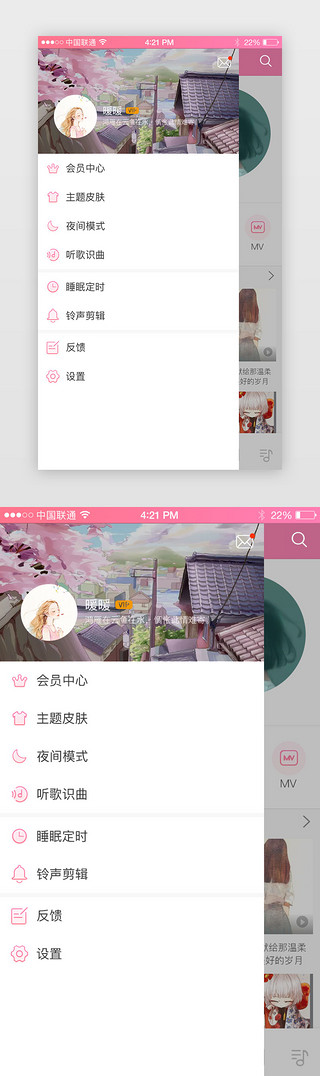 治愈清新UI设计素材_粉色系清新治愈音乐app个人中心