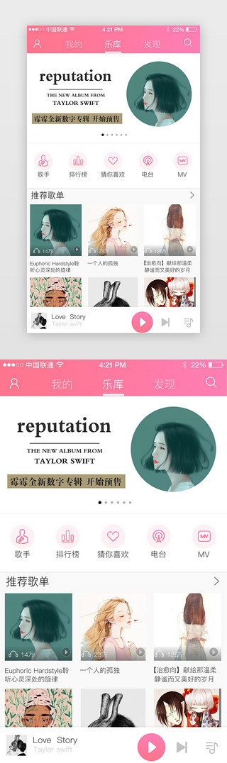 治愈清新UI设计素材_粉色渐变清新治愈APP音乐主界面