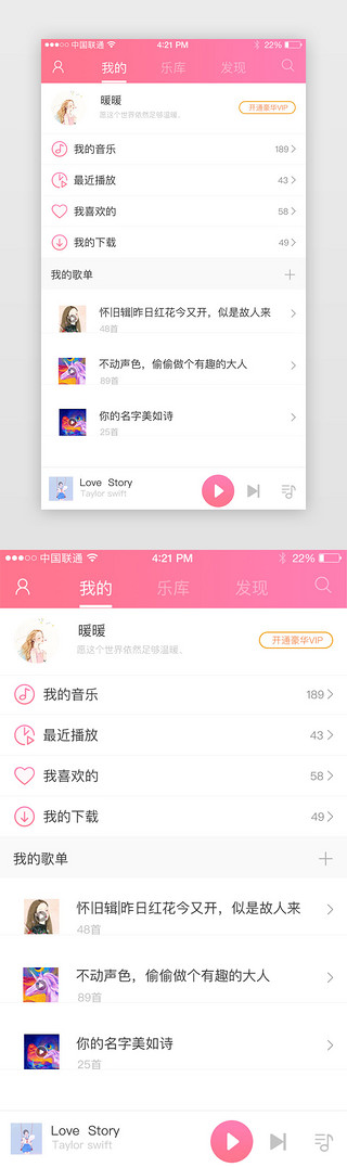 粉色系渐变音乐app个人中心页面