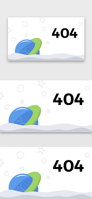 陨石坠落UI设计素材_简约蓝色星球坠落404页面