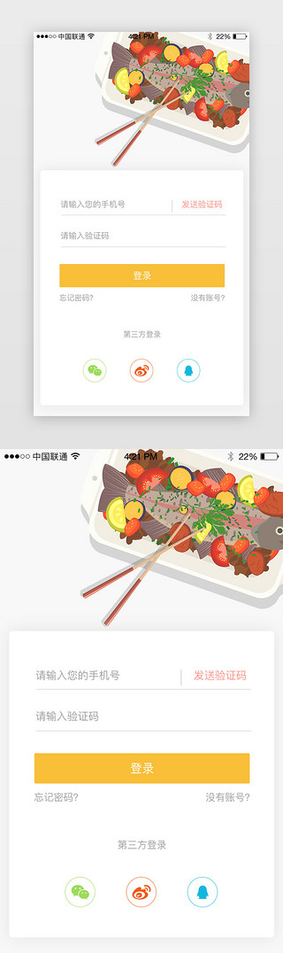 登录appUI设计素材_黄色简约电商登录app界面