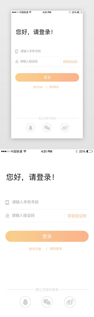 橙色系UI设计素材_橙色系登录注册页面金融橙色系注册