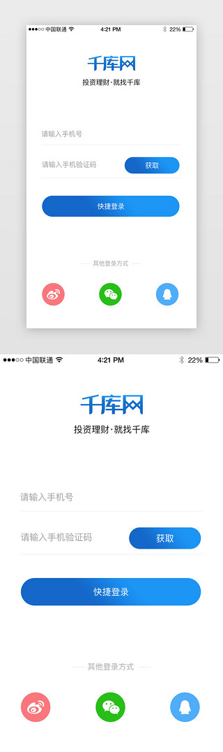 手机端手机UI设计素材_蓝色渐变系登录注册页面金融理财手机端