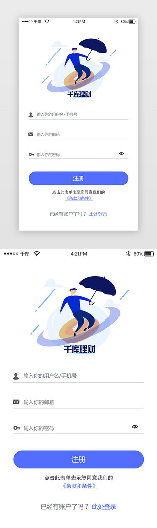 ui注册界面UI设计素材_蓝色投资理财app登录注册界面