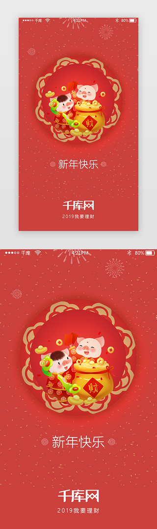 祝福语英文UI设计素材_红色投资理财新年祝福app闪屏启动页引导页闪屏