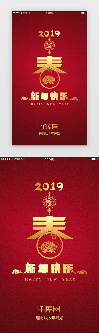 2019猪年UI设计素材_红色理财类新年祝福app闪屏启动页引导页闪屏