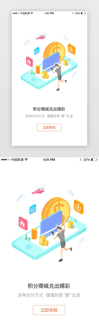 理财app引导页启动页UI设计素材_橙色系扁平风互联网金融理财APP闪屏启动页引导页闪屏