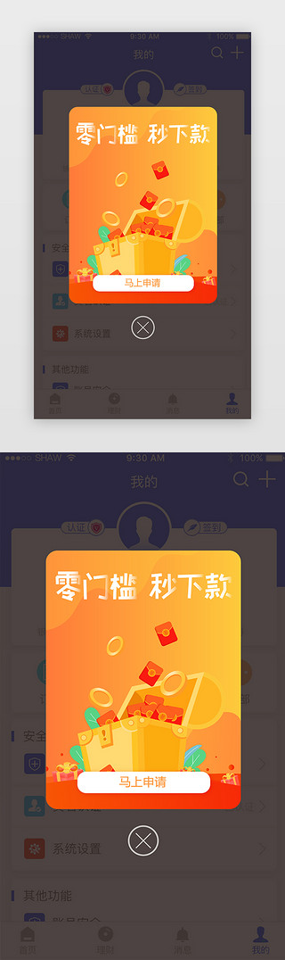 网络情侣UI设计素材_橙色网络贷款app弹窗