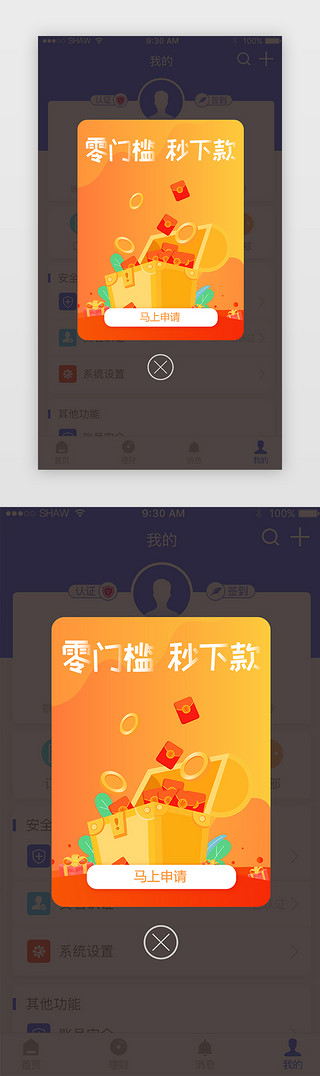 浮窗悬浮窗UI设计素材_橙色网络贷款app弹窗