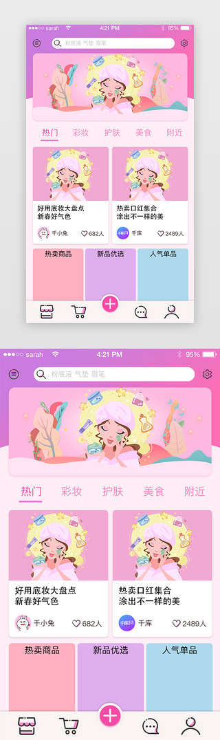 物类UI设计素材_粉色渐变购物类app主界面