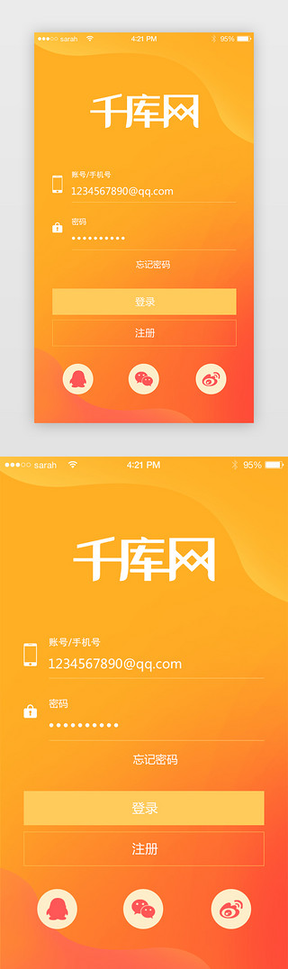 登录appUI设计素材_橙色渐变金融app登录页