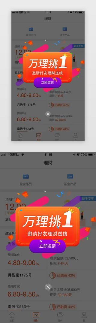 好友邀请UI设计素材_红色金融理财APP好友邀请红包弹窗