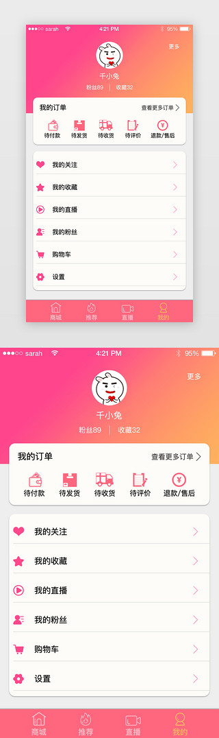 购物app粉色UI设计素材_粉色渐变购物app个人中心