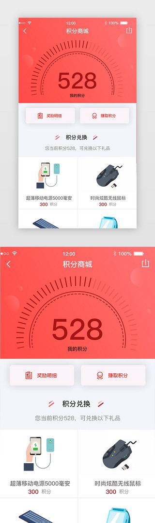 app页面UI设计素材_红色简约扁平科技金融积分商城APP页面