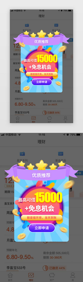 弹窗蓝色系金融理财APP领取红包