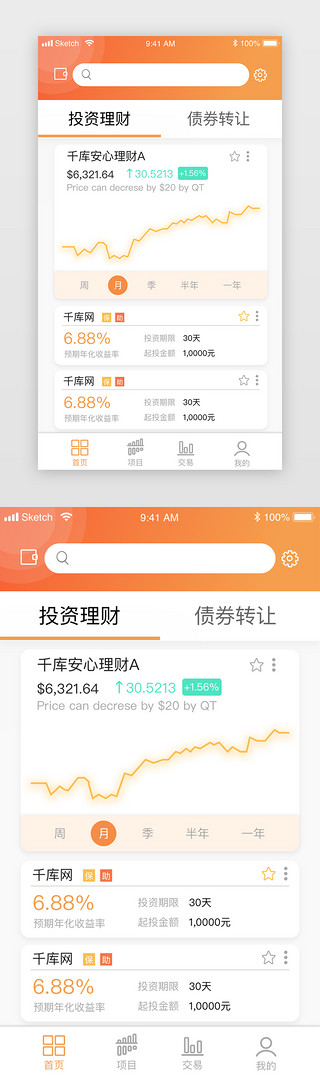 渐变橙UI设计素材_橙色渐变理财app主页面