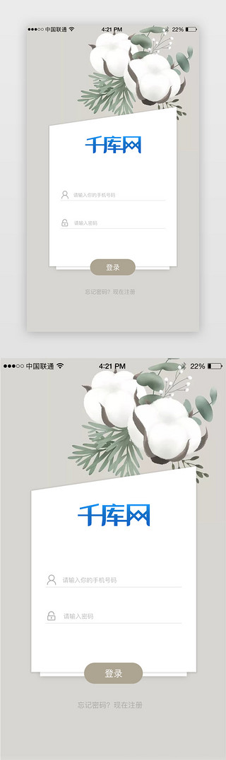 鲜花店门牌UI设计素材_鲜花简约app登录注册界面
