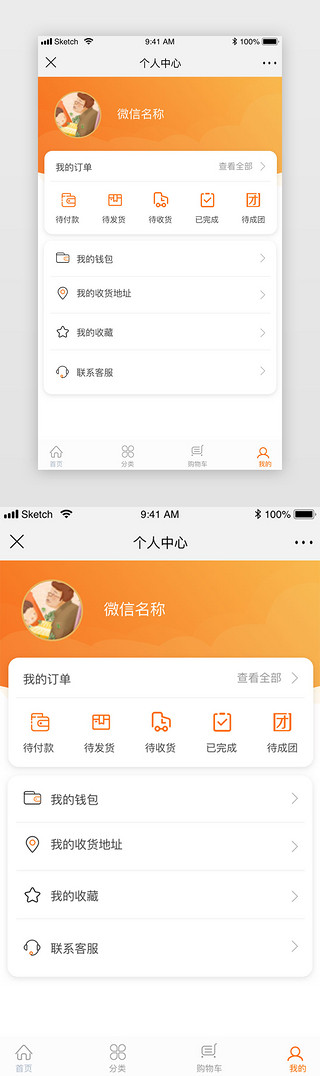 app个人中心首页UI设计素材_橙色电商金融APP小程序个人中心首页