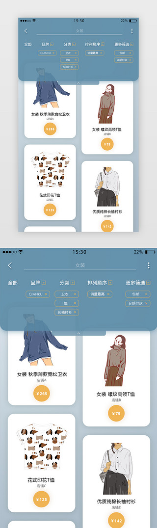 服装app分类UI设计素材_莫兰迪蓝色服装APP购物分类详情页