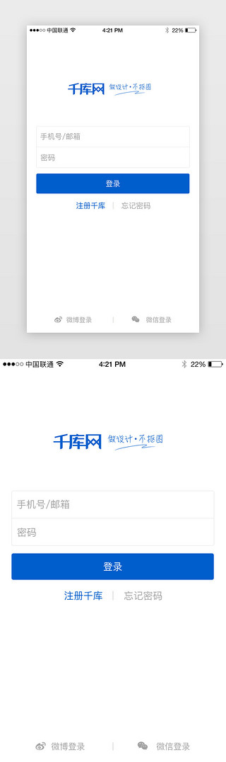 手机登录ui界面UI设计素材_蓝色简约app登录注册界面手机端
