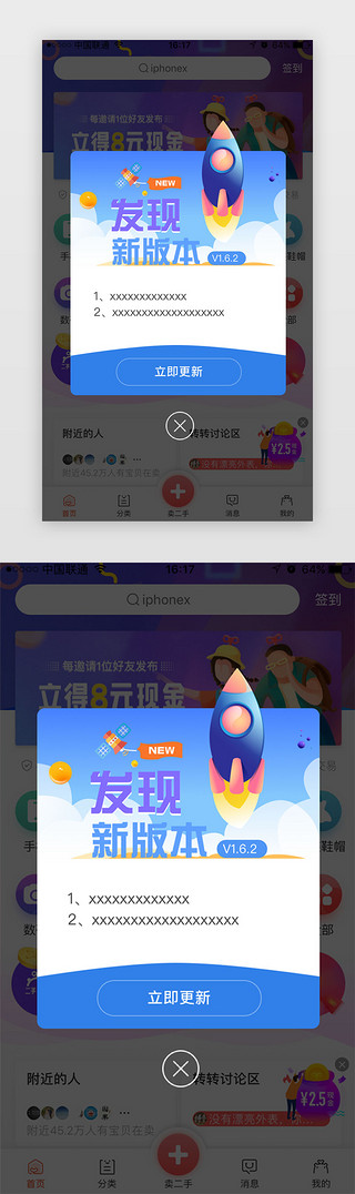 火箭发射键UI设计素材_APP蓝色版本升级提示弹窗