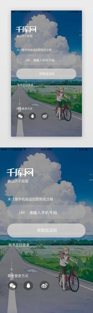 简约appUI设计素材_旅游注册登录页面简约APP