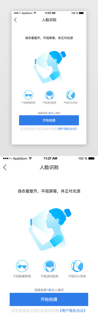 人脸识别UI设计素材_蓝色插画人脸识别页面