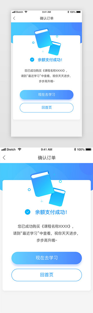购买须知知UI设计素材_蓝色app付款成功购买成功提示