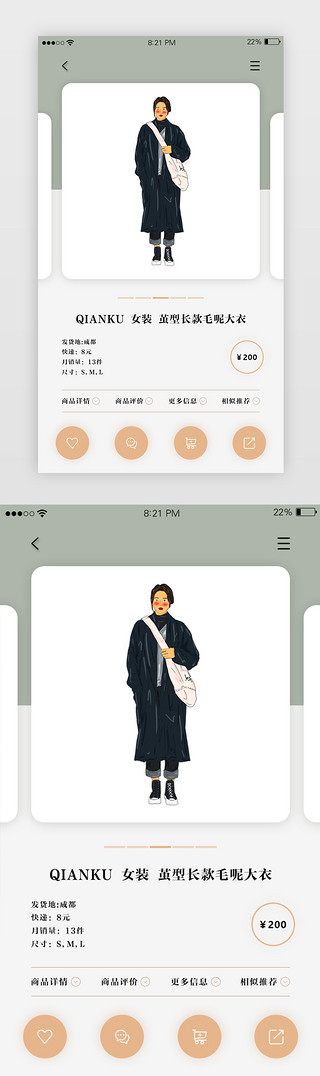 莫迪兰色系UI设计素材_莫兰迪色系简约服装购物APP详情页