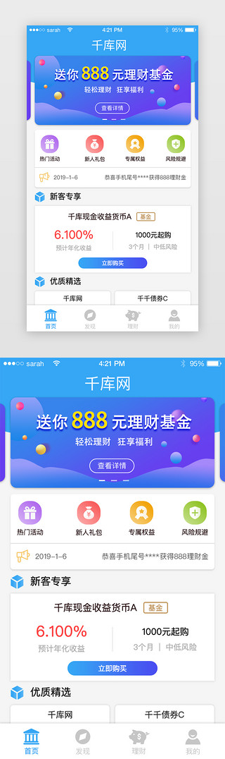 app金融界面UI设计素材_蓝色简约理财app主界面