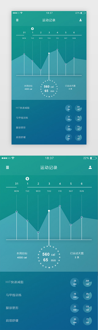 运动活力UI设计素材_蓝绿渐变活力健身APP运动记录页面