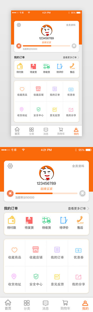 橙色扁平购物app个人中心