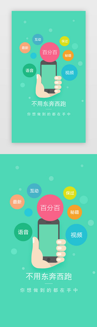 使用工具UI设计素材_绿色简约驾考工具APP闪屏启动页引导页闪屏