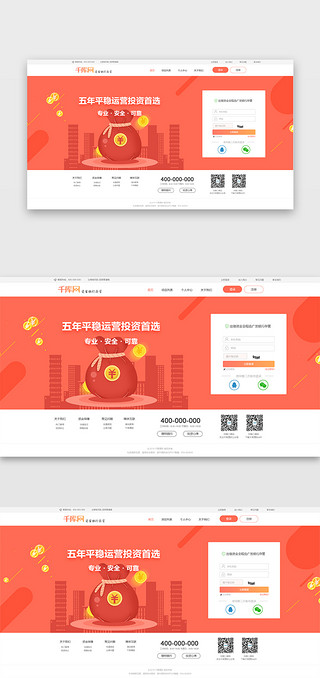 登录网页界面UI设计素材_橙红色简约理财投资注册登录页面