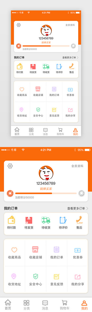 橙色扁平购物app个人中心