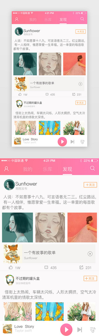 小清新粉UI设计素材_粉色系简约小清新音乐APP社交