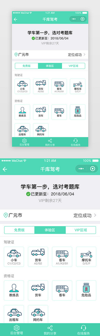 绿色简约驾考工具APP主界面