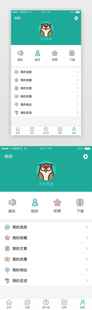 旅游个人中心界面UI设计素材_绿色系简约小清新旅游个人中心APP手机端