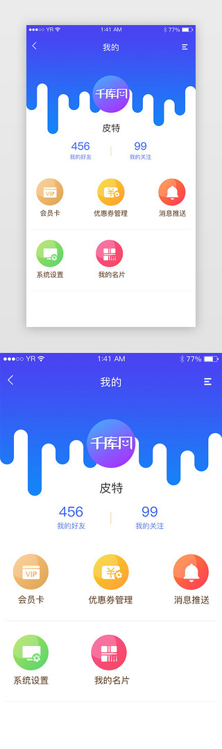 主页个人UI设计素材_蓝色电商APP个人中心页面