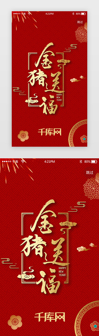 猪福UI设计素材_红色金猪送福app闪屏启动页引导页闪屏