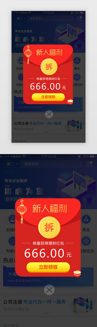 新人弹框UI设计素材_红色理财红包app弹窗