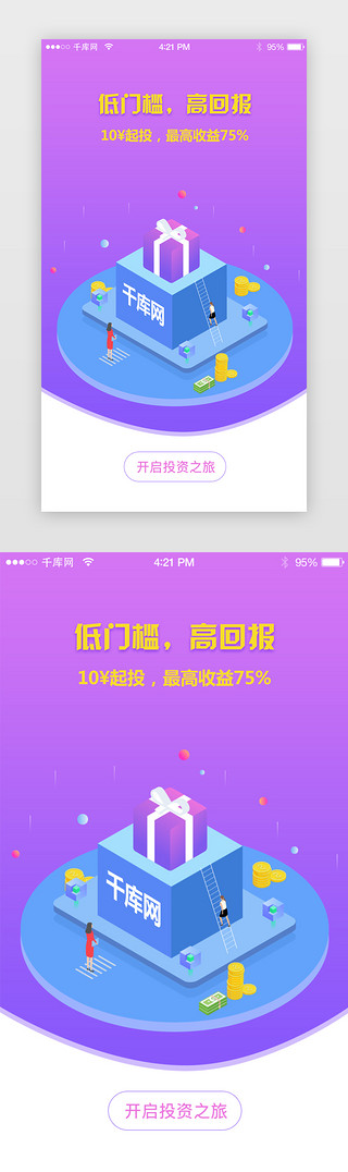 紫色渐变金融app闪屏页启动页引导页闪屏