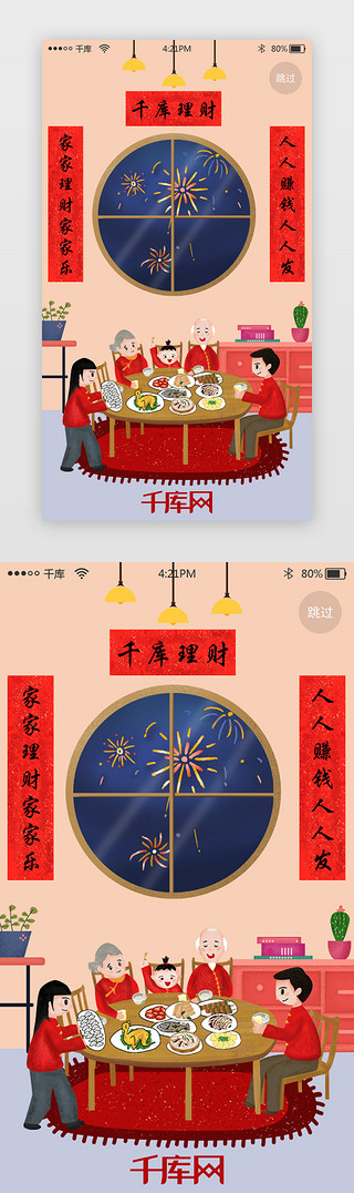 猪福UI设计素材_红色春节理财类app闪屏启动页引导页闪屏