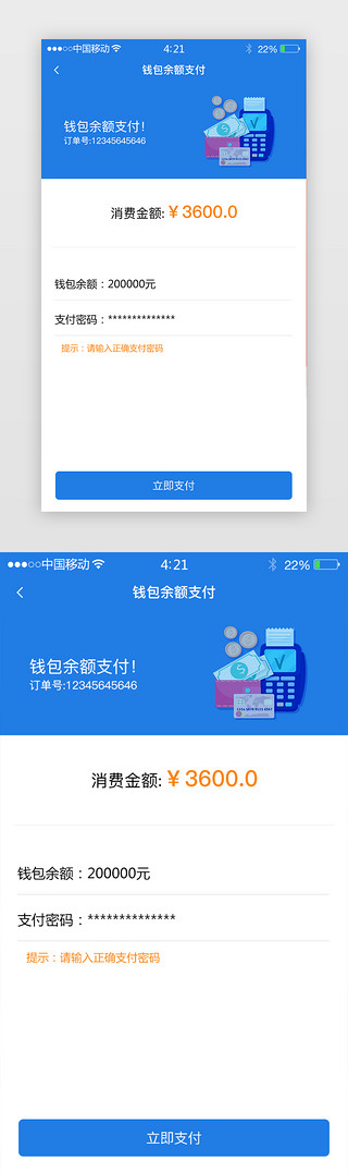 蓝色扁平科技金融在线旅游APP支付页面