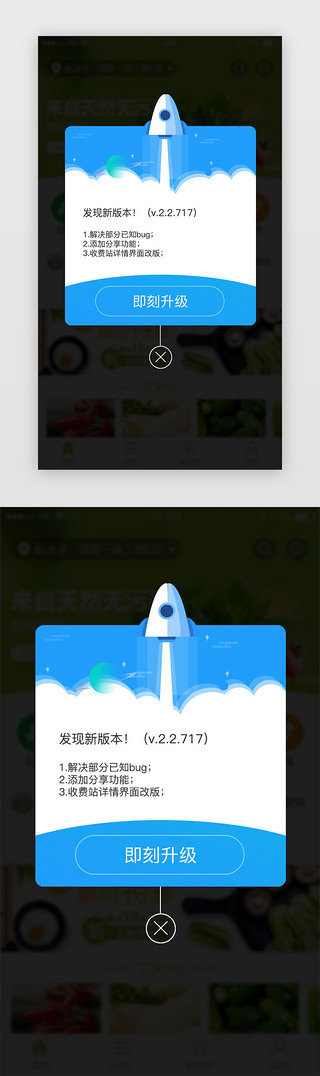 蓝色大格子背景UI设计素材_蓝色小火箭APP升级弹窗