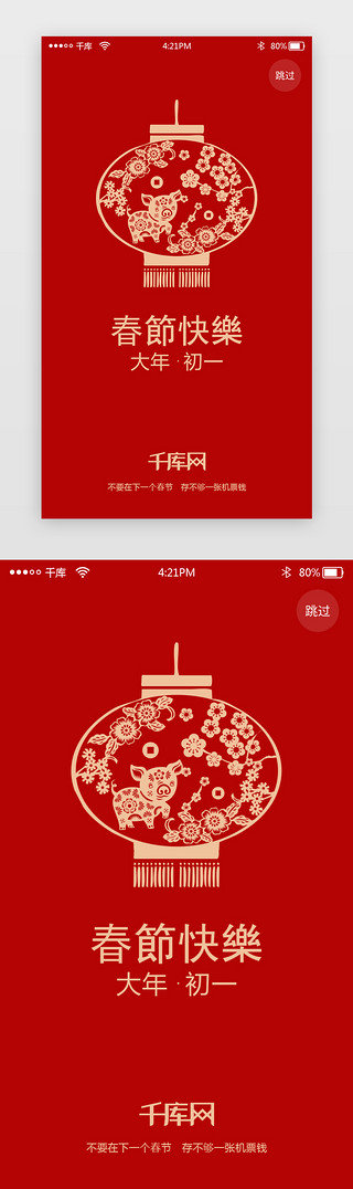 祝福UI设计素材_红色理财类新年祝福app闪屏启动页引导页闪屏