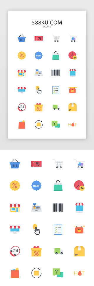 图标优惠UI设计素材_扁平彩色购物卖场图标