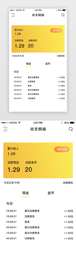 收支表UI设计素材_黄底简约中国风金币收支明细展示页面